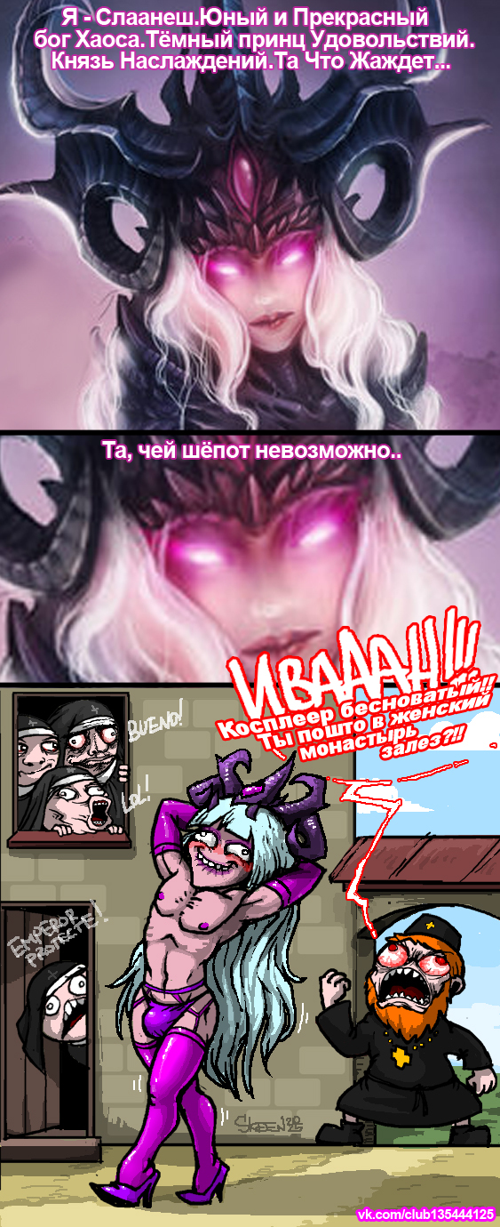 Slaanesh in-da-haus Warhammer, Warhammer 40k, , , , Wh humor, Wh Art, , ,  ,  