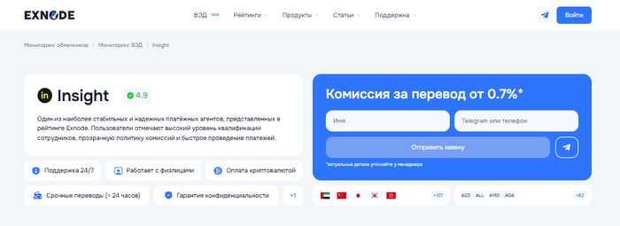Переводы денег в Китай через Insight