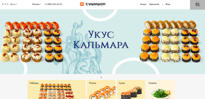 Скриншот сайта Сушишоп