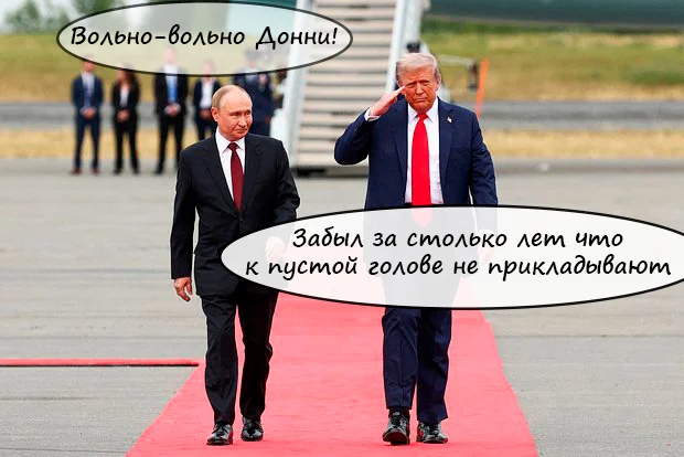 Two from the KGB - My, Memes, Humor, Images, Vladimir Putin, Donald Trump, Alaska, Negotiation, Picture with text