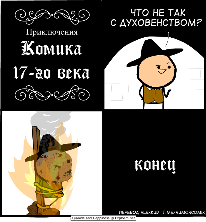  17-   , ,  , 17 , Cyanide and Happiness