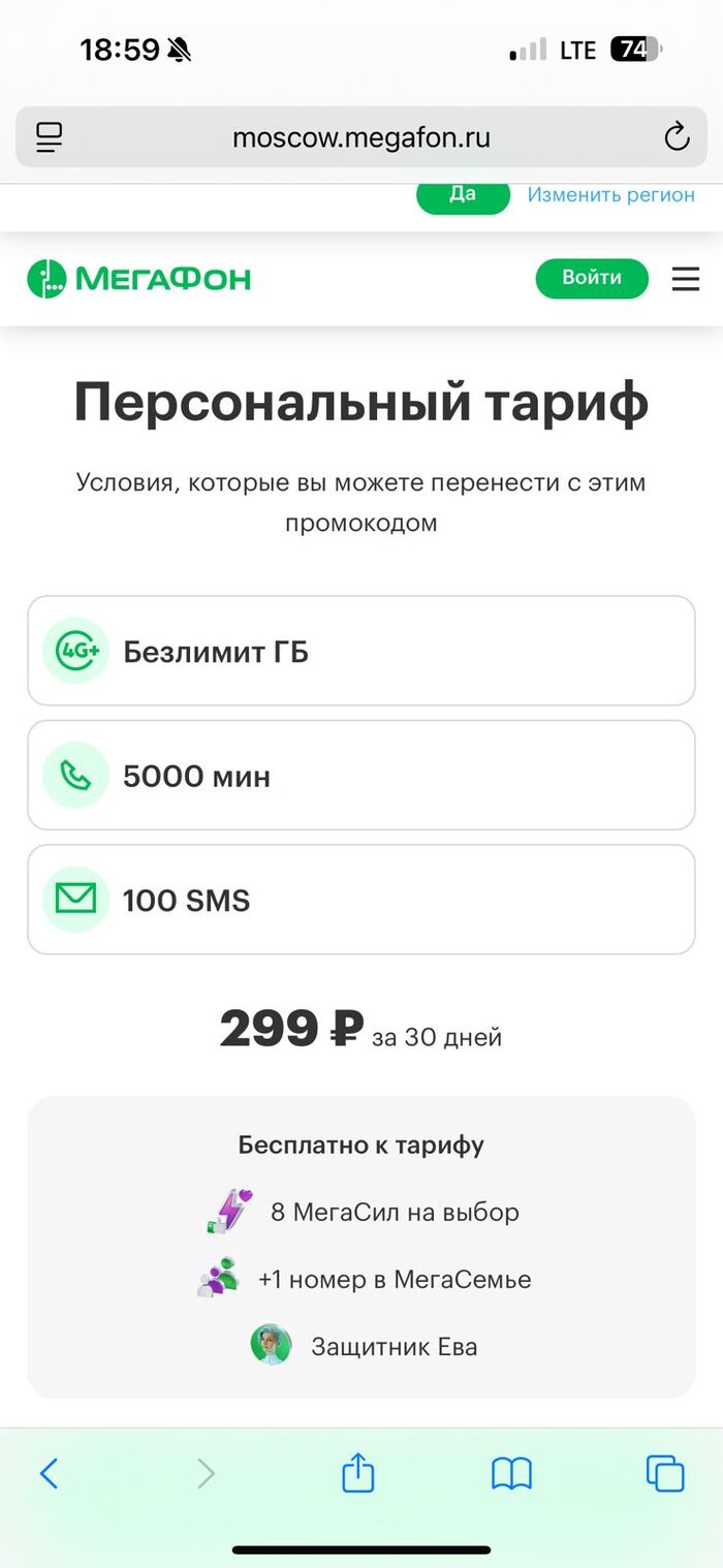 А вы уже скопировали свой тариф в Мегафон?