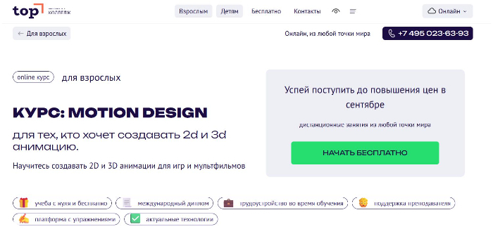 Академия ТОП