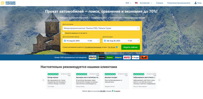 ������ ���� � ������� DiscoverCars