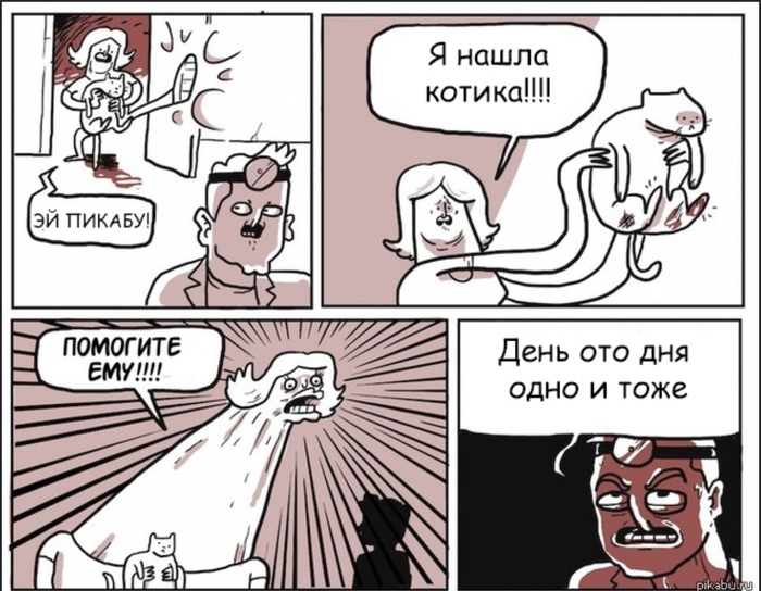 И так каждый день