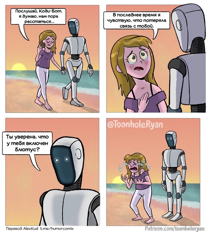 Мой парень - робот