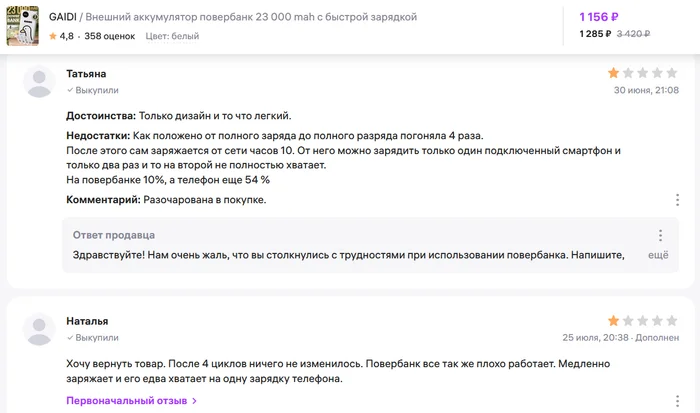 Наплыв фейковых пауэрбанков на маркетплейсах Обман клиентов, Powerbank, Подделка, Фейк, Маркетплейс, Wildberries, Длиннопост, Негатив