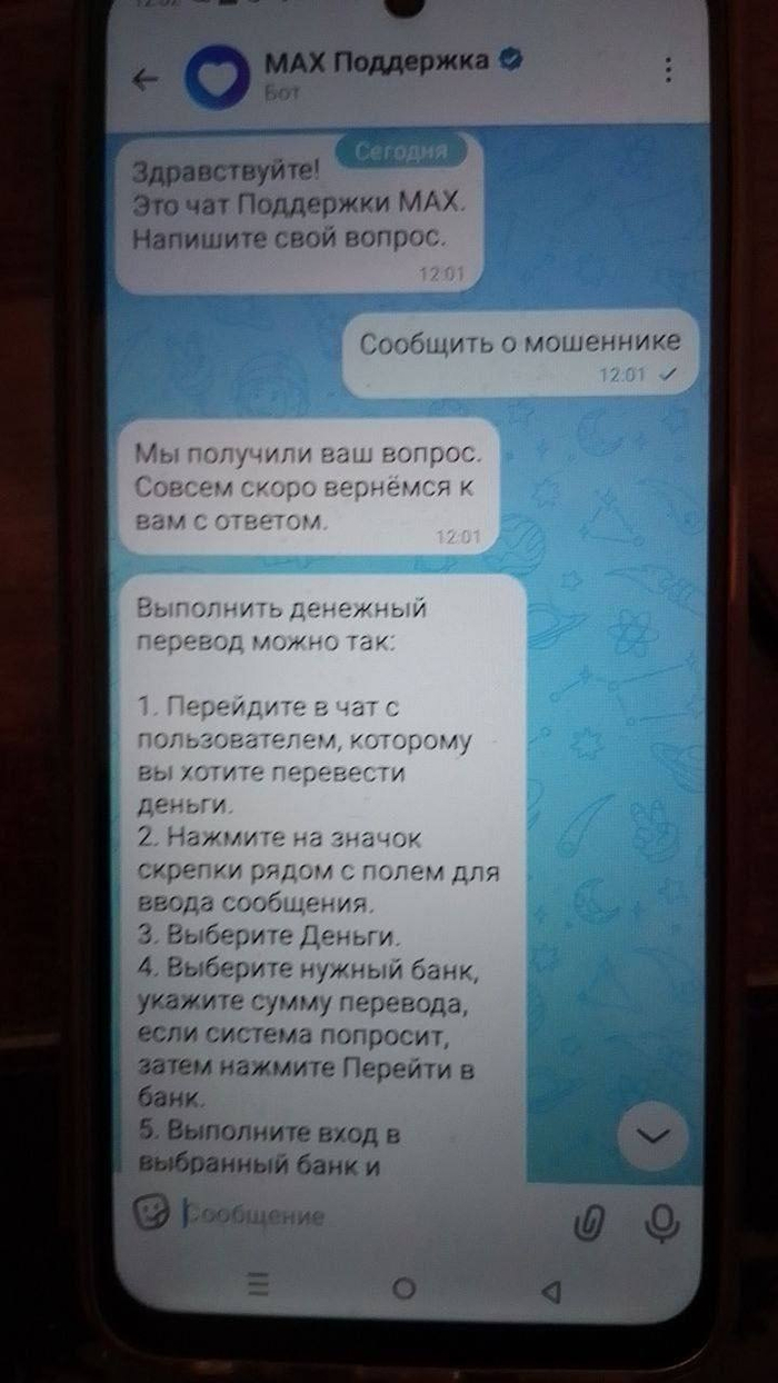 Вся суть мессенджера MAX