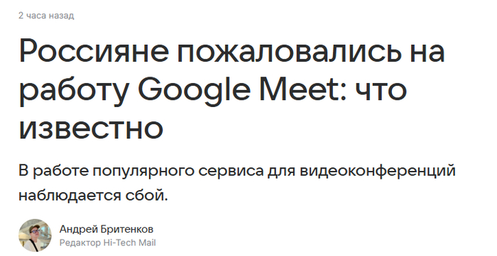     Google Meet:   - <!--noindex--><a href="https://pikabu.ru/story/google_meet_vsyo_13104083?u=http%3A%2F%2Fhi-tech.mail.ru&t=hi-tech.mail.ru&h=b851a9659b91ffb92792f62148f0ff163c3857d7" title="http://hi-tech.mail.ru" target="_blank" rel="nofollow noopener">hi-tech.mail.ru</a><!--/noindex-->