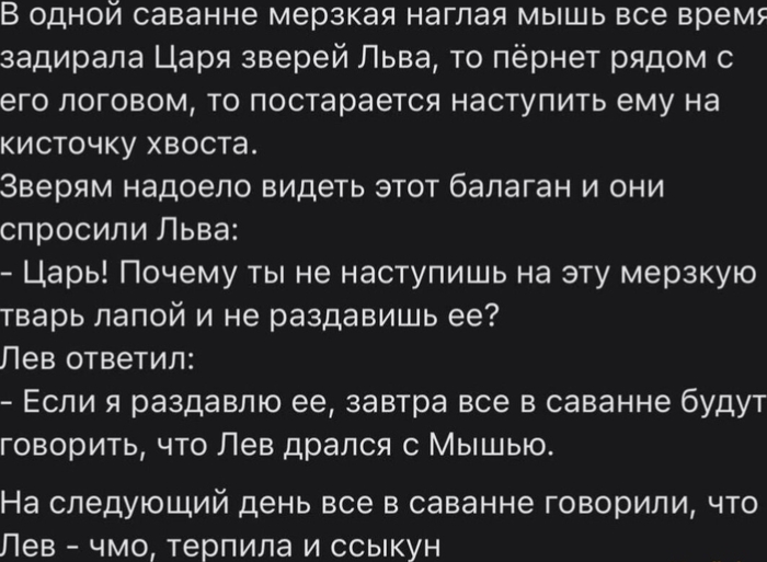Лев против
