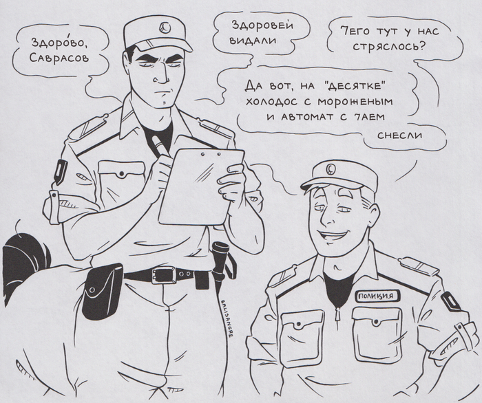 Вампирская солянка. Ромка и всё остальное