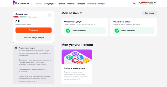 Мой родной ЛС в левом углу. Нового тут нет и не было.
