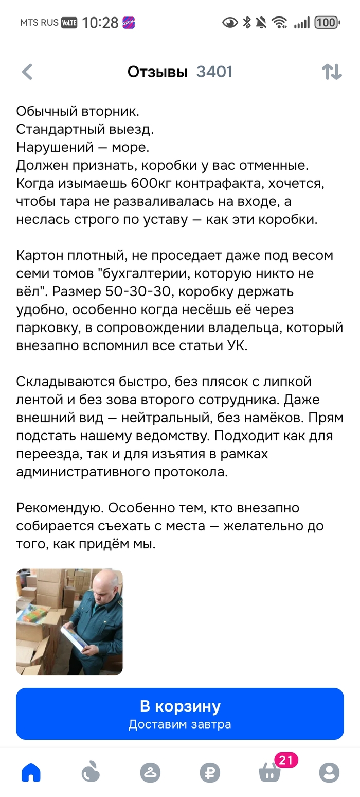 Отзыв, как лучшая реклама