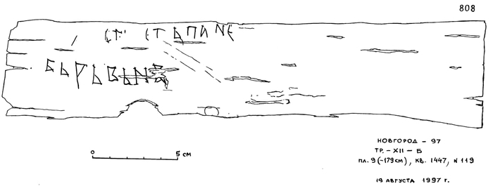 Степан бревно