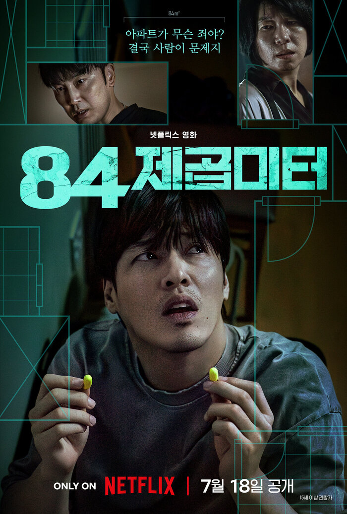 842 / 84jegopmiteo / 2025  , ,  , Netflix,  , 