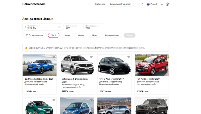 GetRentacar - аренда автомобиля в Италии