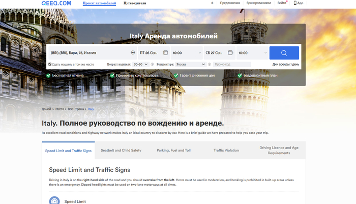 QEEQ - арендовать автомобиль в Италии