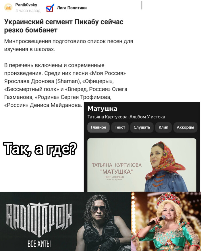          , , , , Shaman ( ),  ,  ,  ,   ,  , Radio Tapok
