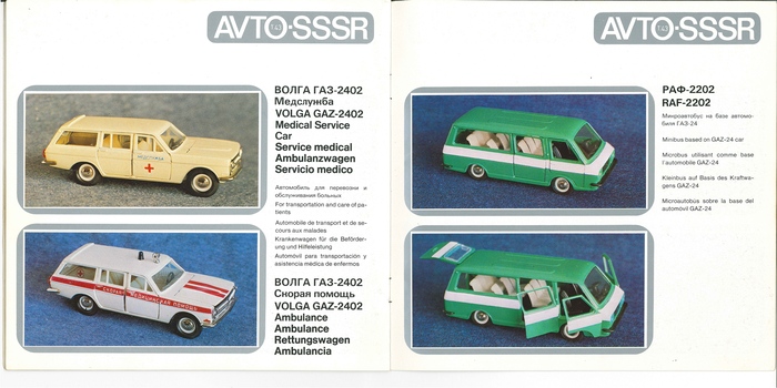 Рис. 13. каталог масштабных моделей советских автомобилей (1:43) и мотоциклов (1:30) AVTO-SSSR, 1981 г.