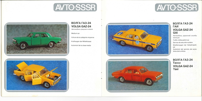 Рис. 11. каталог масштабных моделей советских автомобилей (1:43) и мотоциклов (1:30) AVTO-SSSR, 1981 г.