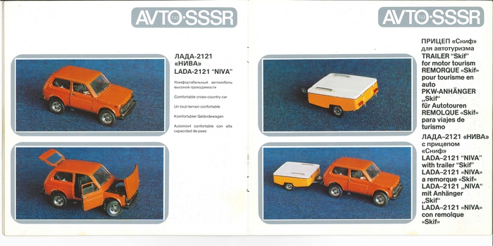 Рис. 10. каталог масштабных моделей советских автомобилей (1:43) и мотоциклов (1:30) AVTO-SSSR, 1981 г.