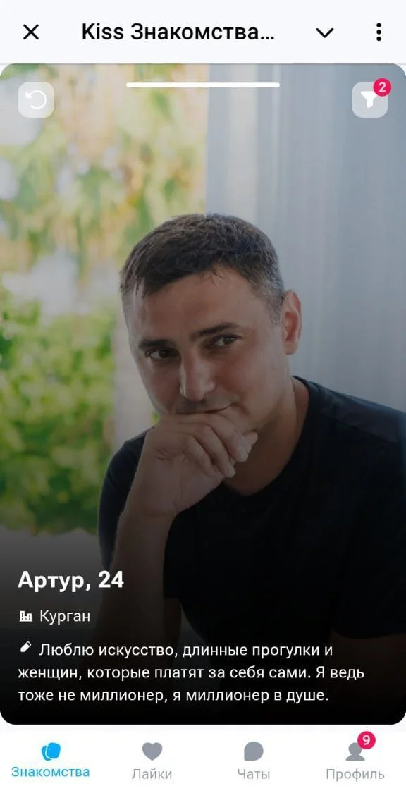 Артур 24 года. Миллионер в душе - Знакомства, Сайт знакомств, Анкета, Юмор, Tinder, Kiss