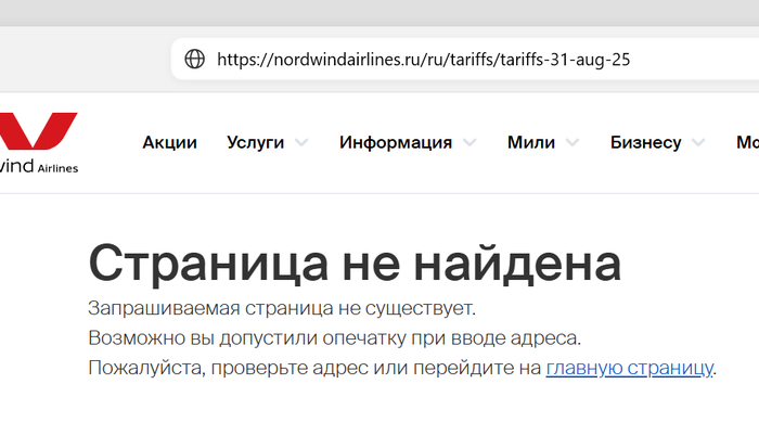 <!--noindex--><a href="https://pikabu.ru/story/nordwind_airlines_skryivaet_ves_dopustimogo_bagazha_13137568?u=https%3A%2F%2Fnordwindairlines.ru%2Fru%2Ftariffs%2Ftariffs-31-aug-25&t=https%3A%2F%2Fnordwindairlines.ru%2Fru%2Ftariffs%2Ftariffs-31-aug-25&h=f7e06e729bf0ec841cf0f48b0a602458d09a2c28" title="https://nordwindairlines.ru/ru/tariffs/tariffs-31-aug-25" target="_blank" rel="nofollow noopener">https://nordwindairlines.ru/ru/tariffs/tariffs-31-aug-25</a><!--/noindex-->