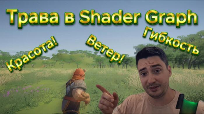    Unity3d.  11:   Shader Graph Gamedev, , Indiedev, Unity,  , IT, , , , Unity3D, , YouTube,  ,  , 
