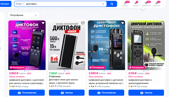 Диктофон за 1–3 тыс. рублей. Много их