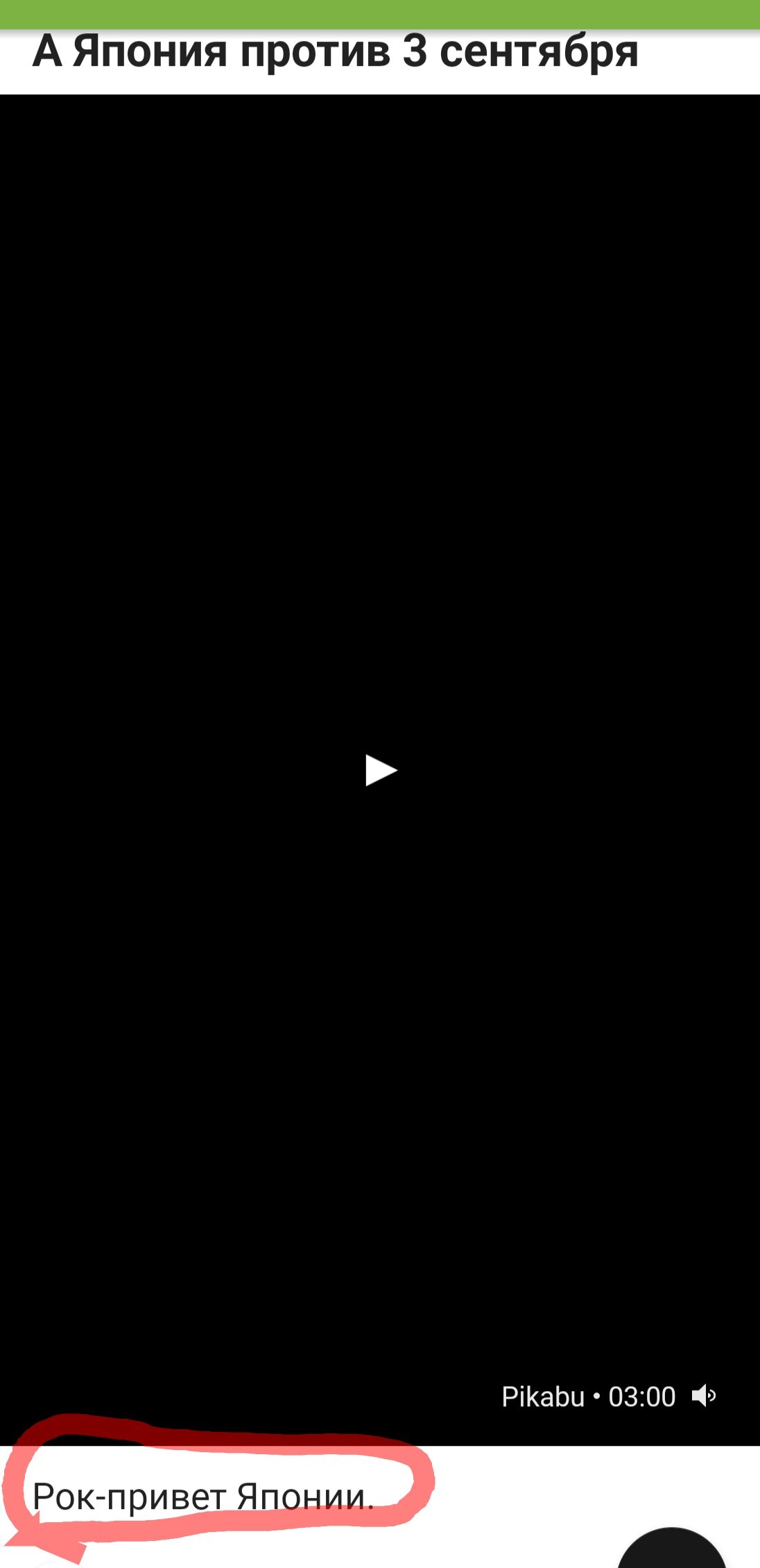 And Japan is against September 3 - My, Vertical video, September 3, Rock band, Cover, People's, Video