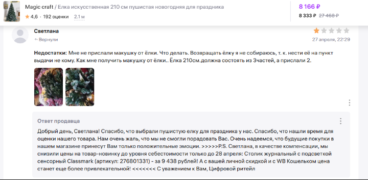 Ответ на пост «О, это нам надо!» - Скриншот, Wildberries, Отзыв, Ответ на пост