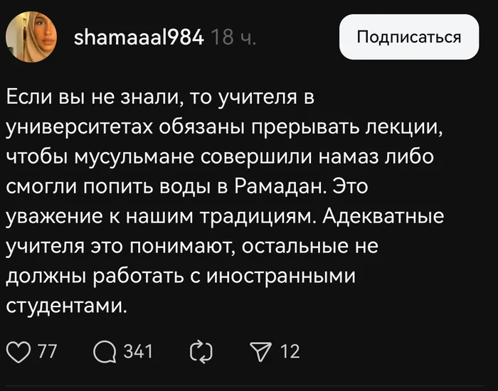 Прям теряюсь, кого первого уважать Скриншот, Ислам, Один, Дионис, Религия, Длиннопост, Волна постов, Threads, Комментарии, Юмор, Сарказм, Лекция, Перерыв, Мусульмане, Намаз