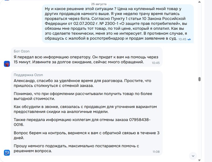 Как OZON закон РФ не исполняет