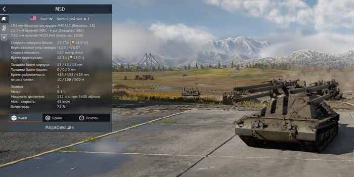 Rifle, 106mm, Self-propelled, M50 War Thunder, , M50