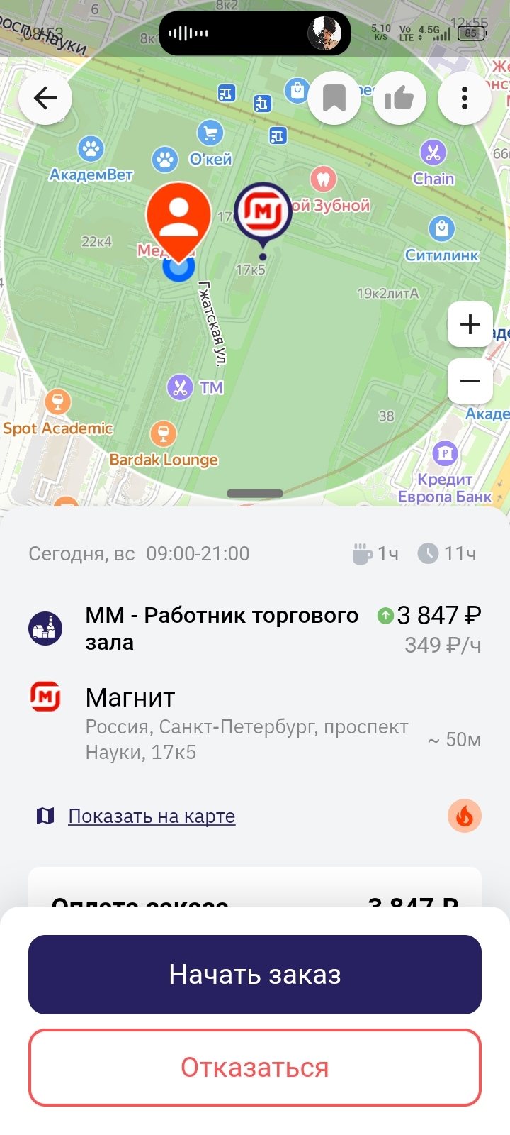 Приложение для самозанятых