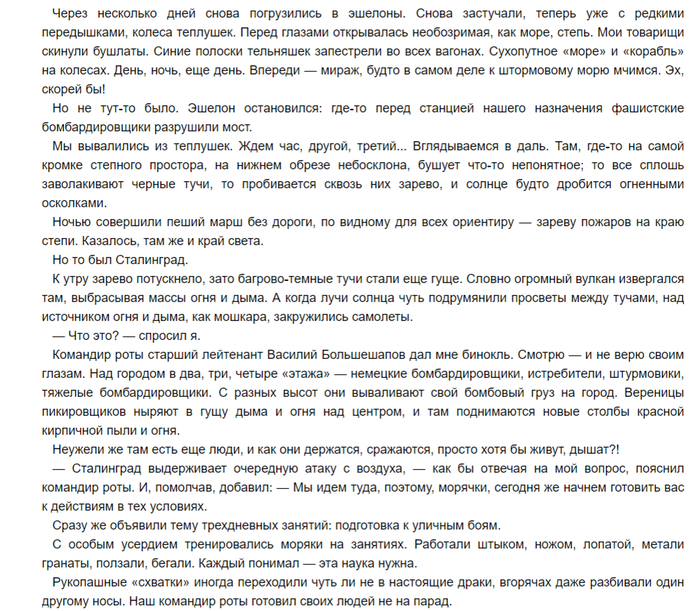Зайцев Василий Григорьевич > За Волгой земли для нас не было. Записки снайпера