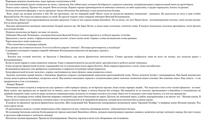 Зайцев Василий » За Волгой земли для нас не было