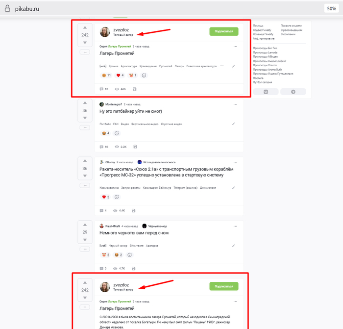 На Пикабу очередные преференции за деньги?