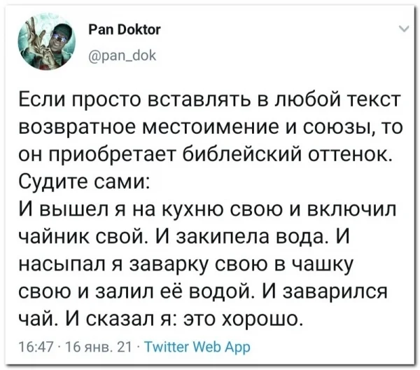 Евангелие от Чайника