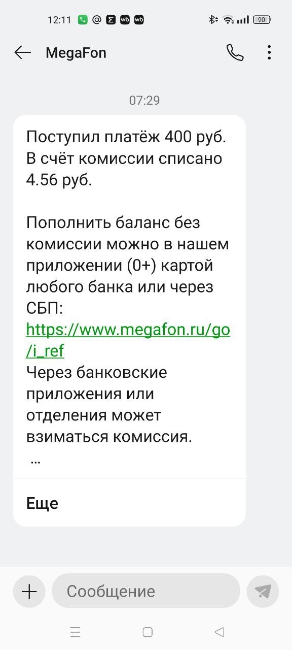 Мегафон охренел?