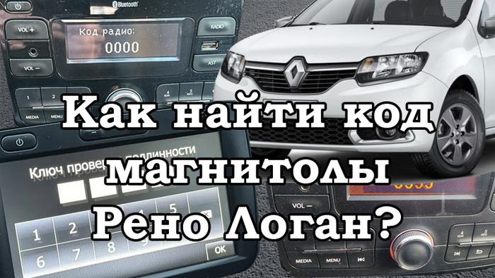     (  )   (renault logan)    ? , Renault,  , ,  ,  , RUTUBE, 