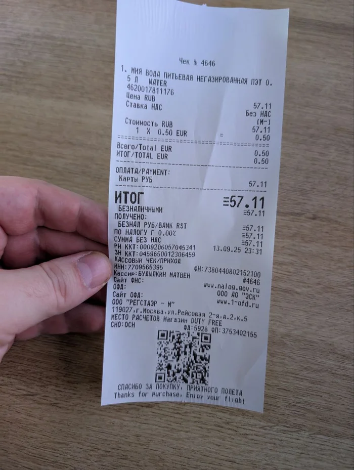 Вода по 50 руб в аэропорте Внуково. Поздравляю нас :) Цены, Торговля, Клиенты, Жадность, Жалоба, Услуги, Видео, YouTube, Длиннопост, Негатив, Вода, Аэропорт
