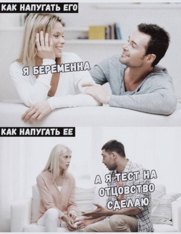 Страшилки в отношениях...