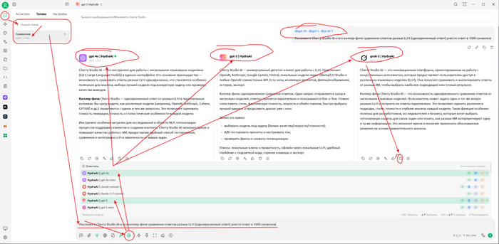 Один запрос в несколько LLM из Cherry Studio AI