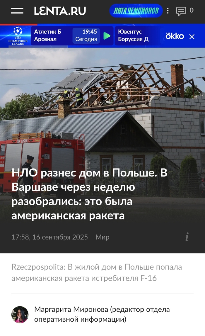 <!--noindex--><a href="https://pikabu.ru/story/lentaru_zhget_napalmom_13188844?u=https%3A%2F%2Flenta.ru%2Fnews%2F2025%2F09%2F16%2Fnlo-raznes-dom-v-polshe-v-varshave-cherez-nedelyu-razobralis-eto-byla-amerikanskaya-raketa%2F&t=https%3A%2F%2Flenta.ru%2Fnews%2F2025%2F09%2F16%2Fnlo-raznes-dom-v-polshe-v-v...&h=52e51f1b2aeec01c5ac86bdcaabc32c46ec40236" title="https://lenta.ru/news/2025/09/16/nlo-raznes-dom-v-polshe-v-varshave-cherez-nedelyu-razobralis-eto-by..." target="_blank" rel="nofollow noopener">https://lenta.ru/news/2025/09/16/nlo-raznes-dom-v-polshe-v-v...</a><!--/noindex-->