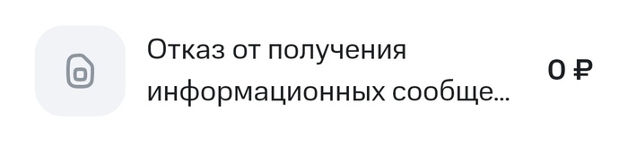 Подключил услугу на МТС-е