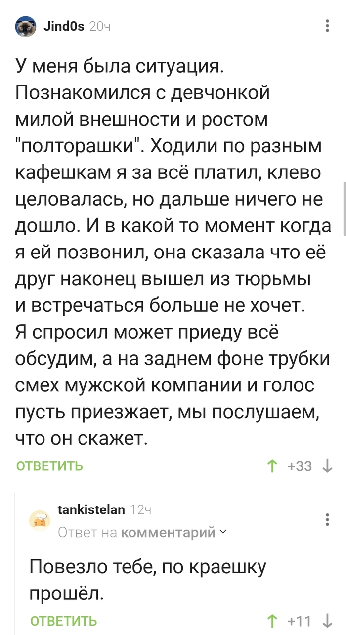 По краешку прошел!