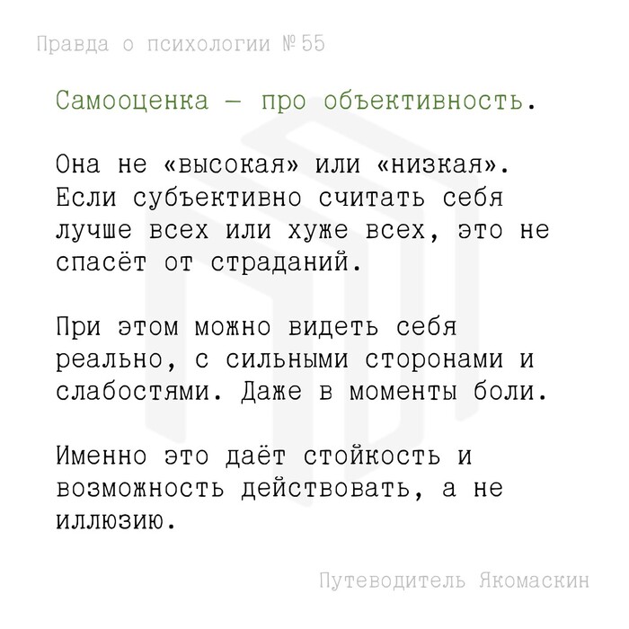 Самооценка – про объективность