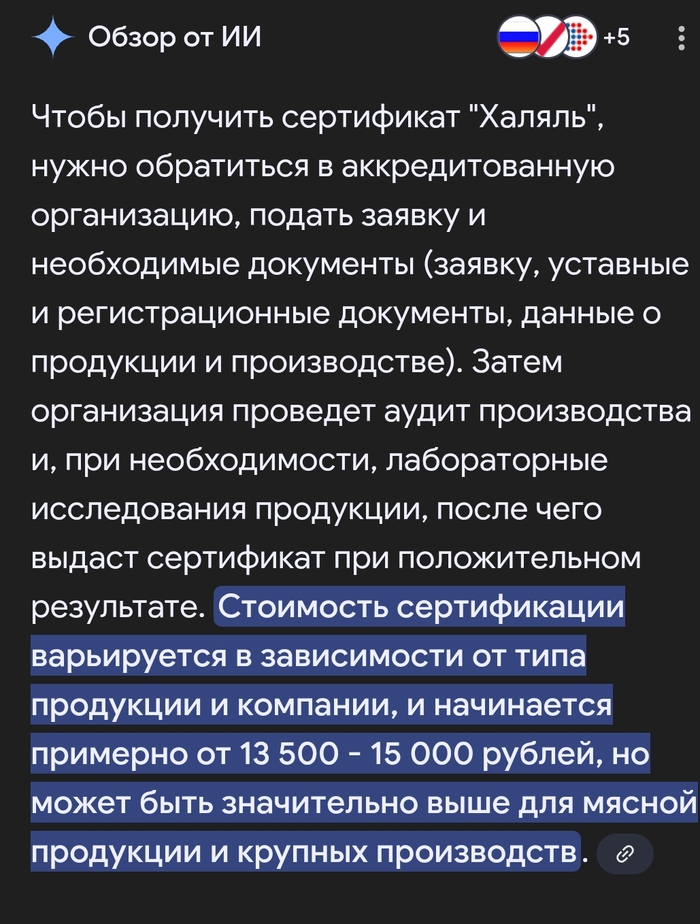 Ответ ИИ гугла