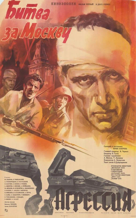 Битва за Москву (мини–сериал 1985)